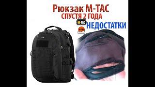 Рюкзак M-TAC - недостатки