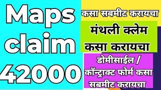 maps claim कसा सबमीट करायचा | #mapsclaim