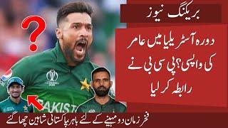 Muhammad Amir Back vs AUS ? Big update | Fakhar out for 2 Months | Arafat and Rohail Shines