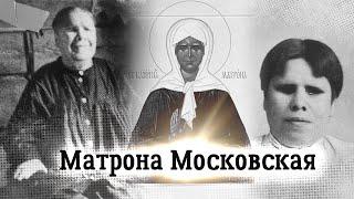 Особая история Матроны Московской. Пророческий дар, помощь людям, спасение Москвы