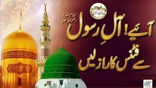 Aye! Aale Rasool(swe) Say Fitness Ka Raz Lain || Tib e muhammad wa aal e muhammad