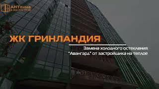 Замена остекления холодной система "АВАНГАРД", на теплую VEKA