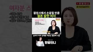 40대 노처녀가 이런 결혼을 할 수 있다고?