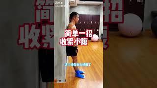 小肚子怎么减都减不掉的同学，快来试试一个动作瘦肚子！#大肚腩变小蛮腰#健身教学#居家锻炼 #快手星教练