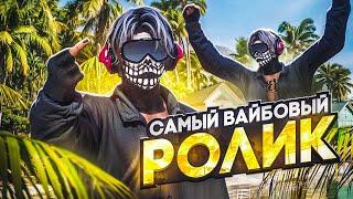 САМЫЙ ВАЙБОВЫЙ РОЛИК ПО GTA 5 RP | MAJESTIC RP