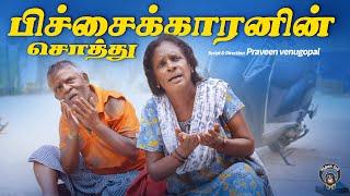 Beggar's Property  | Tamil Heartwarming Short Film | Praveen Venugopal Sindhanai Sei