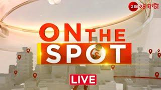 OnTheSpot@ 12PM LIVE | Zee 24 Ghanta Live | Bangla News | Today News