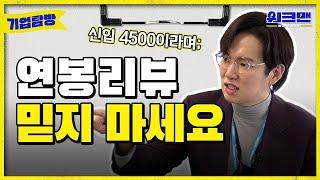 Jang Sung Kyu's NEW Spin-off  Cracking Open Companies To Reveal Their Salary & More | Walkman ep.1