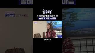 솔비의 말을 귀담아듣고 있었던 이상민의 반전 플러팅 | 신발 벗고 돌싱포맨 | SBS