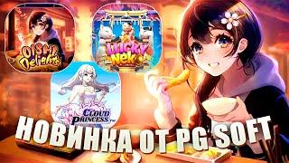 OISHI DELIGHTS! НОВИНКА ОТ PG SOFT! БОНУСХАНТ! #заносынедели