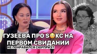 ГУЗЕЕВА МЕНЯ УНИЗИЛА? - ТРЕШ ВЫПУСК ДАВАЙ ПОЖЕНИМСЯ - МОЯ РЕАКЦИЯ НА СЕБЯ В ШОУ | Влада Коко