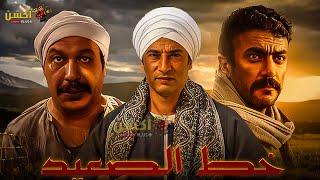 فيلم الاكشن و الأثارة | خط الصعيد | بطولة #عمرو_سعد #احمد_العوضي #خالد_صالح  