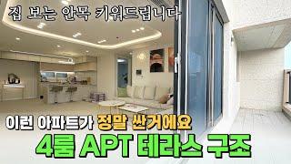 33평형 4룸+드레스룸. 그리고 야외 테라스 부천 미분양 신축아파트. 입주 끝나고 1세대 남은 로열층! [수도권 미분양 아파트] [부천 신축아파트] [강서구 신축빌라]