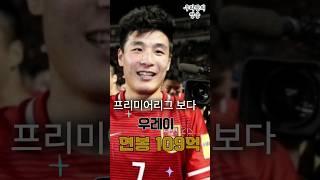한국에 개털린 중국축구대표팀에 몰랐던 4가지