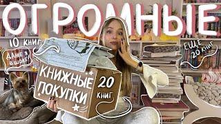 50 КНИГ ЗА МЕСЯЦ  БОЛЬШИЕ КНИЖНЫЕ ПОКУПКИ