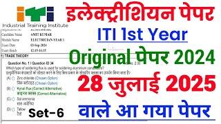 iti electrician exam paper 2025 1st year|iti electrician exam paper 2024|#electrician