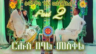 Meskel Special with Gebre Welderufael (PART 2) by Alena Walta Hager - Eritrean Show