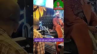 اتحداك القارئ بيقلد مين بقى لو سميع