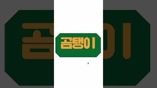 정렬의 정석 2탄 - 문자 정렬 시키기