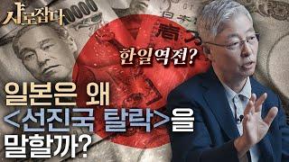 [SNU Catch] 'Japan's Lost 30 Years,' If Korea does not want to follow