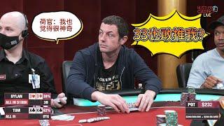 Garrett再次连开三枪，Tom Dwan AK被Allin！HCL圣诞专场第二集 德州扑克