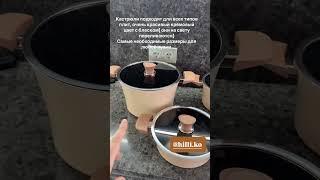 тебе точно нужны эти кастрюли  Happycall Eden из Южной Кореи hilli.ru официальный дистрибьютор