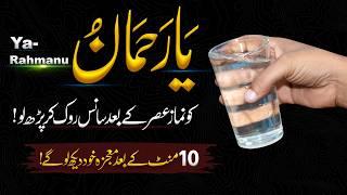 Ya Rehman Ya Rehman Parhny Ki Power | 8 Major Miracles of Reading Ya Rahman | Islamic Teacher