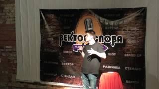 Алексей Серенко - Вектор Слова Comedy стендап (25.11.2016)