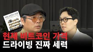 트럼프가 비트코인 미는 진짜 이유 (김창익 작가님 1부)