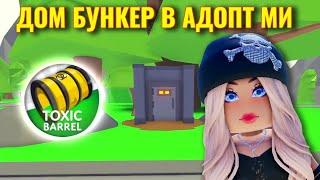 Обзор на дом бункер в Адопт ми | Roblocamp