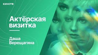 Даша Верещагина — новая Алиса Селезнёва | Актёрская визитка