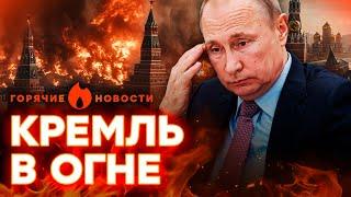 Самая МАССИРОВАННАЯ АТАКА на МОСКВУ! Путин отказался от “СВО”? | ГОРЯЧИЕ НОВОСТИ 11.11.2024