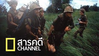 สารคดี | เรื่องราวของสมรภูมิรบเวียดนามและจุดเริ่มต้นสงครามเวียดนาม [HD]