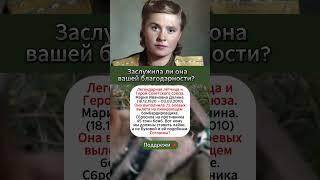 Лётчица Герой Мария Долина #интересныефакты #вов #армия #история