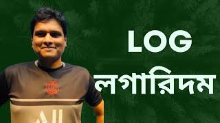 লগারিদম | log এর সকল টাইপের অংক