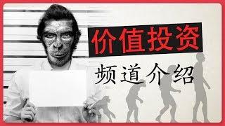 "From the orangutan to human" channel introduction