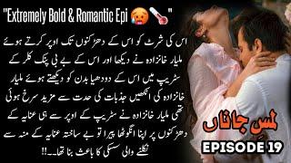 بے باکی اون پیک ️Orzala & Mehzala Chali ga LAMS E JANA EPI 19 Most romantic novels.