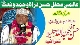 Winner Of Quranic Competition Tanzania 2018 Qari Hassan Abdullah mutlila of Tanzania Bhakkar Mehfil