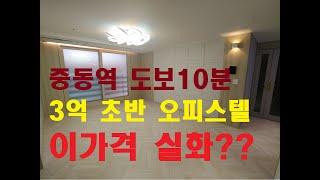 부천 중동역 오피스텔 가격 실화?