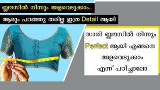 how to take the  measurement of saree blouse | sareeblouse cutting and stitching perfect measurement