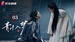 Episode 3 | Qingchuan's Veil of Vengeance | Wuxia, Political, Martial Arts, Historical