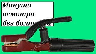 Сварочный держатель электродов