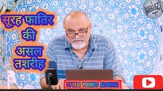 सूरह फातिर की असल तशरीह  | SYYADI YOUNUS ALGOHAR | ALRATV MEHFIL LONDON STUDIO ️#alratv #video