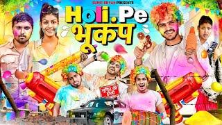 HOLI PE भूकंप || Sumit Bhyan