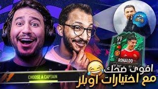 درافت ثنائي مع صالح اوبلز " اختيار اللاعبين بدون مساعده "