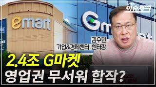 이마트, 합작으로 포장해 G마켓 매각한다? / 김수헌의 이슈체크