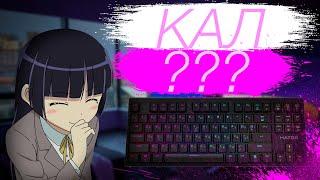 ХУДШАЯ клавиатура? HATOR RockFall EVO TKL