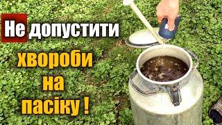 Весняна профілактика хвороб бджіл 3 в 1!