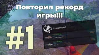 "Побил" РЕКОРД ИГРЫ | Ultimate Fishing Simulator | Роки Ривер