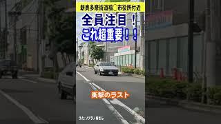 公道でまさかの、、、これ超重要！！